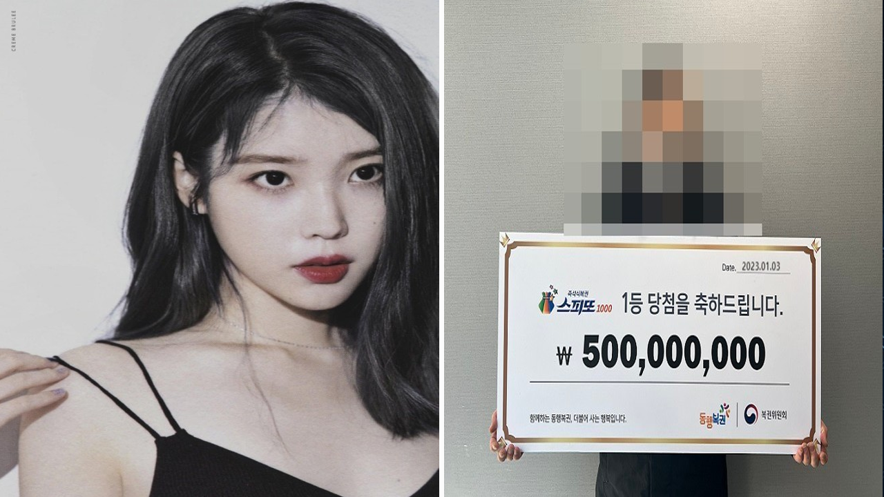 아이유 즉 연예인 꿈을 꾼다면 복권1등 당첨 되었다는 소문이 자자하다