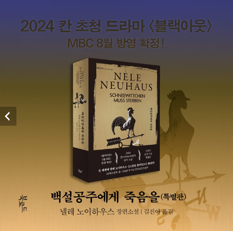 백설공주에게 죽음을 블랙아웃