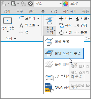절단-모서리-투영