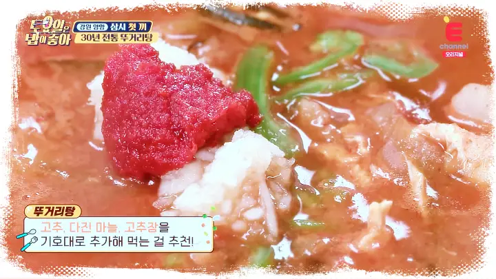 굿모닝대한민국라이브-양양-명물-뚜거리탕-은어튀김-강원-양양-맛집-06