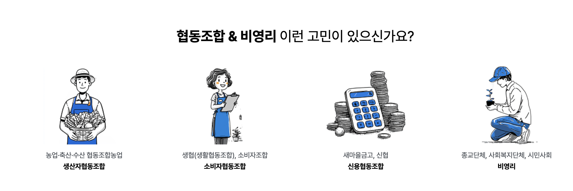 아이퀘스트 비영리 전문 ERP [얼마에요 비영리]