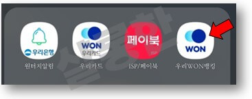 우리won-어플-실행
