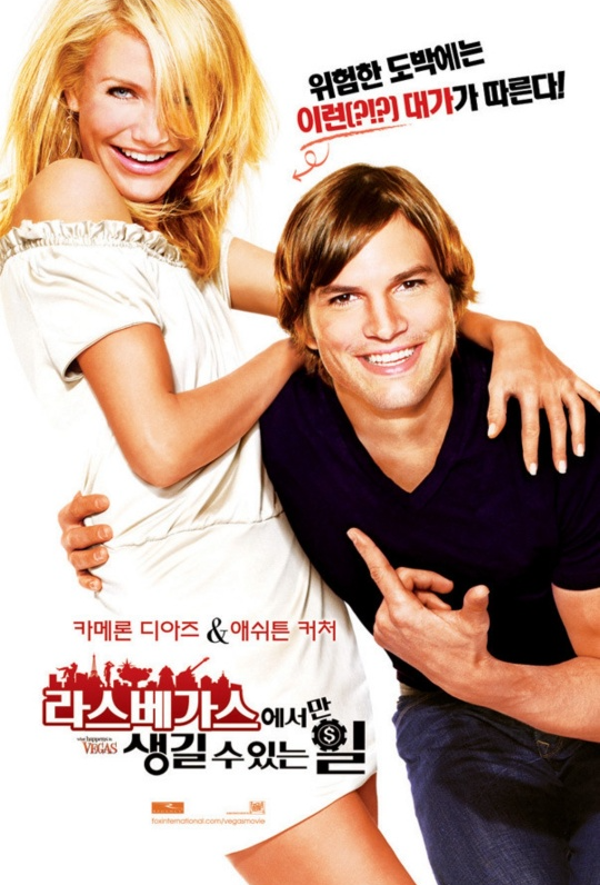 영화 라스베거스에서만 생길 수 있는 일