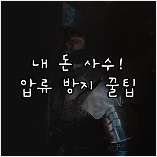 행복지킴이통장 이자 지급 기준 및 압..