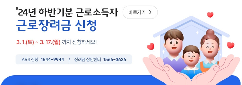 근로장려금 신청