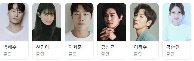 넷플릭스 악연 등장인물