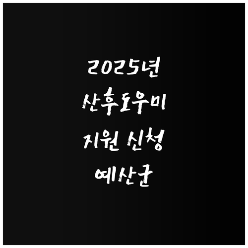 예산군 2025년 출산 가정을 위한 ..