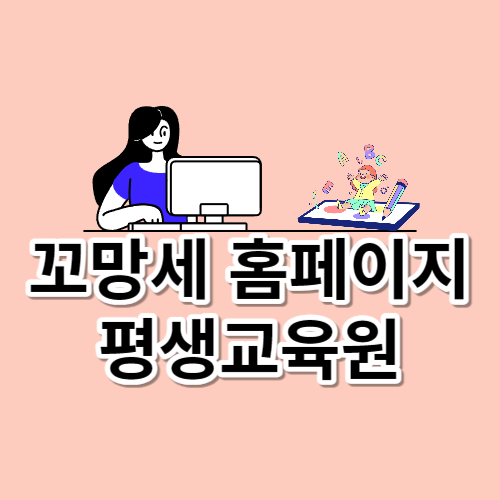 꼬망세 홈페이지 바로가기
