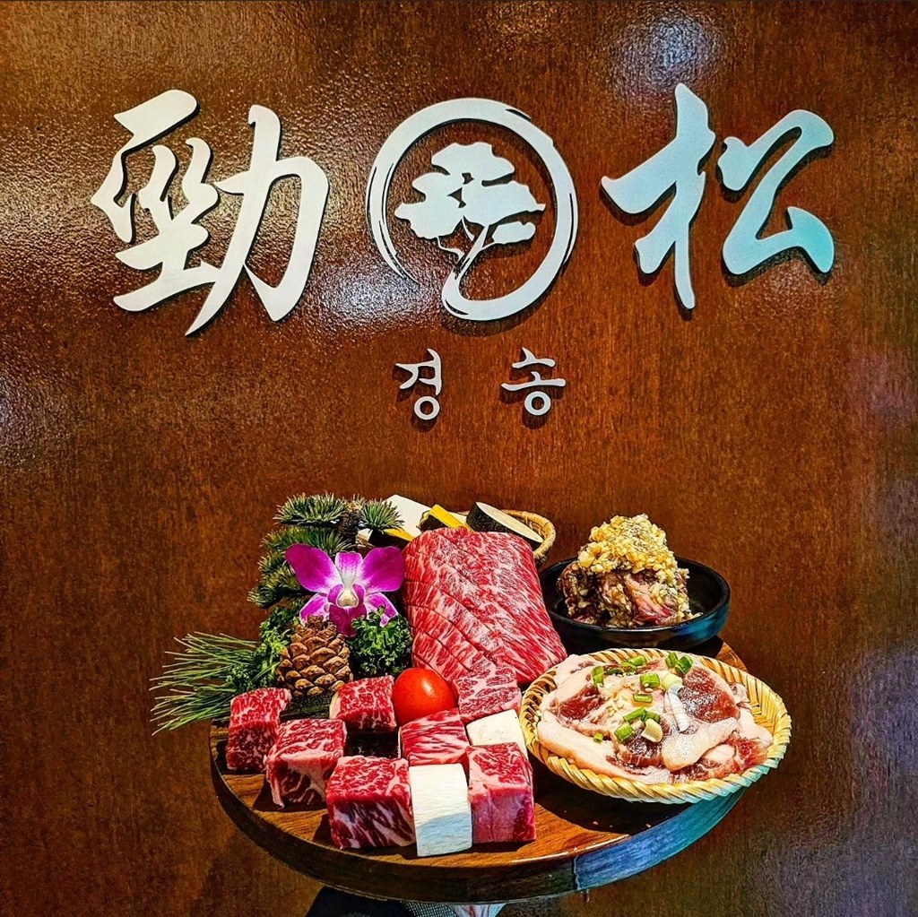 경송