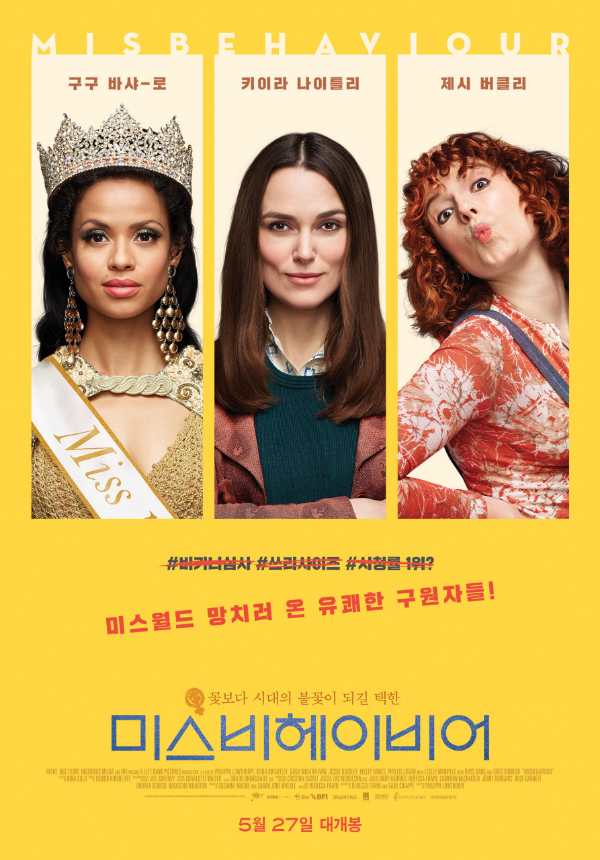 영화 추천 미스비헤이비어