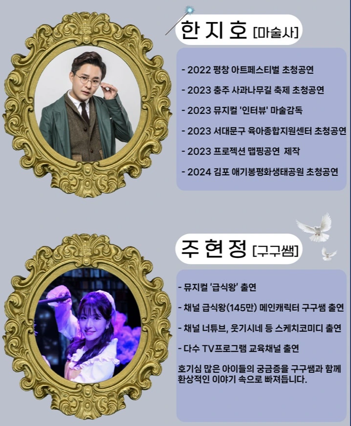 어린이 마술 공연 구구쌤의 매직쑈라구 매직쇼 소개! 일정 시간 장소 티켓 가격 할인 예매 제주 파주 천안 수원 부산
