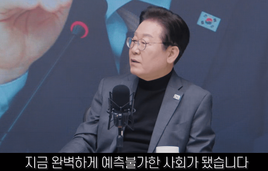 이재명 예측불가의 시대 돌입