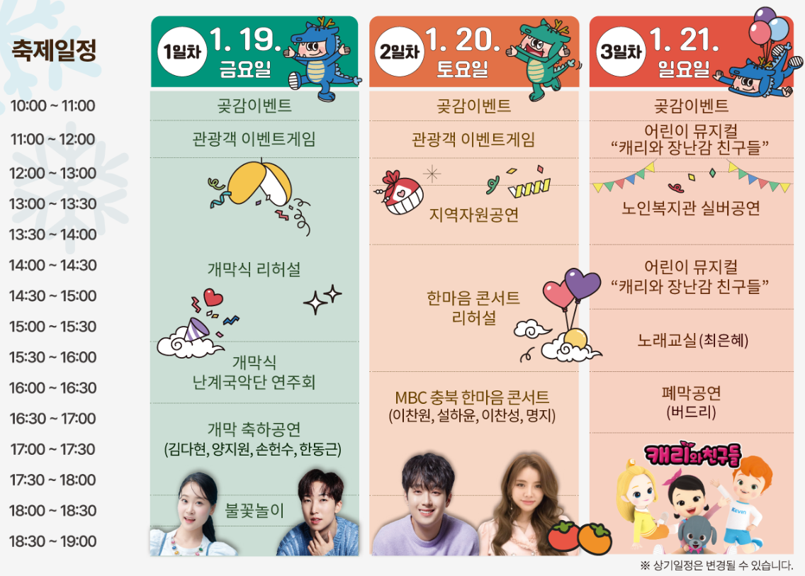 영동곶감축제 프로그램 일정1