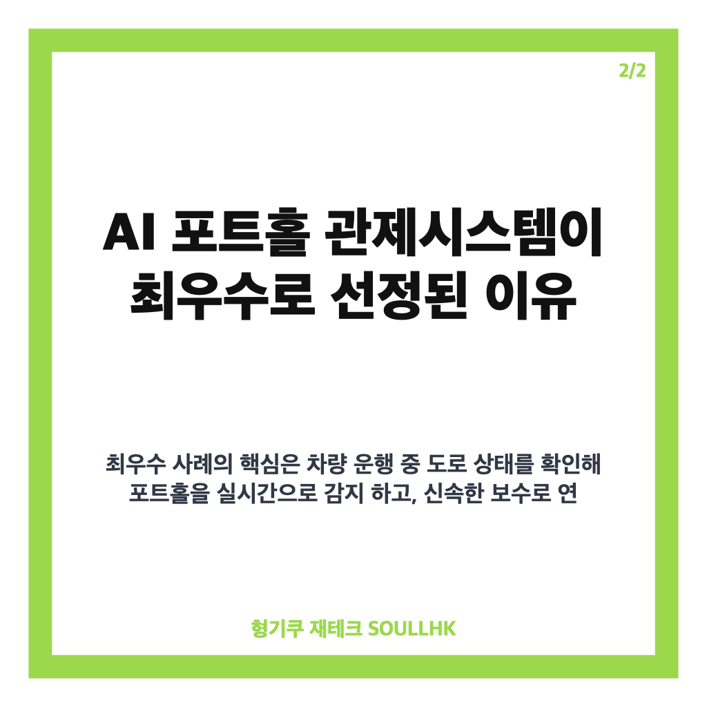 용인시 적극행정 우수사례, AI 포트홀 관제시스템 최우수 선정 내용 정리 카드뉴스 3