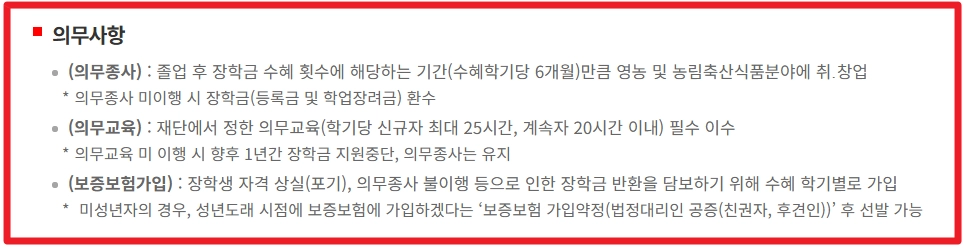 청년창업농 장학금 신청자격