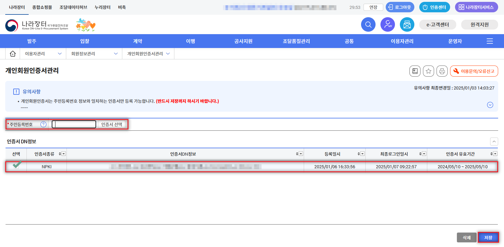 개인 인증서 등록