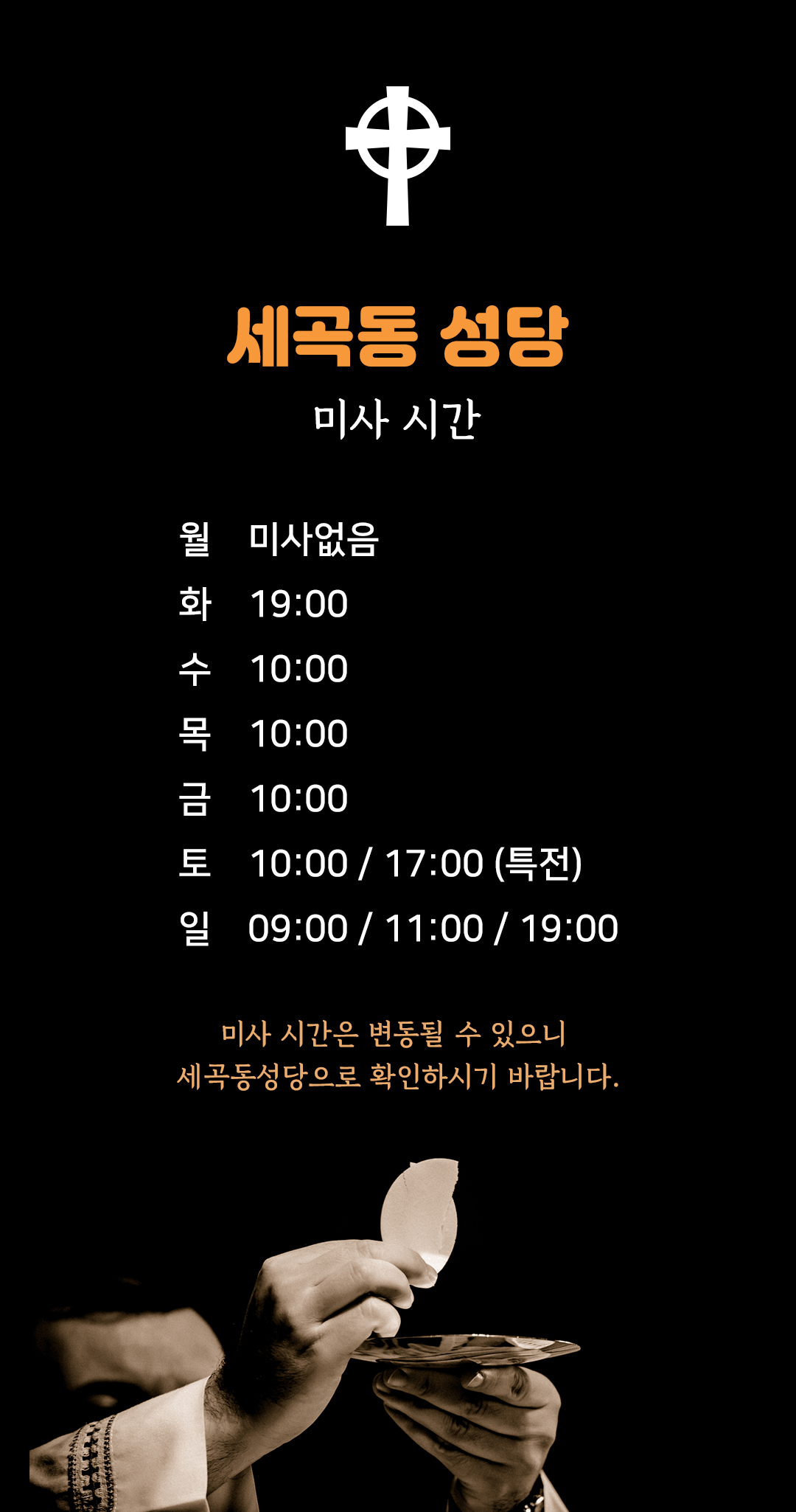세곡동성당 미사시간