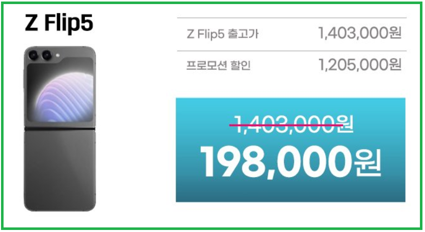 갤럭시 Z 플립5 사전예약