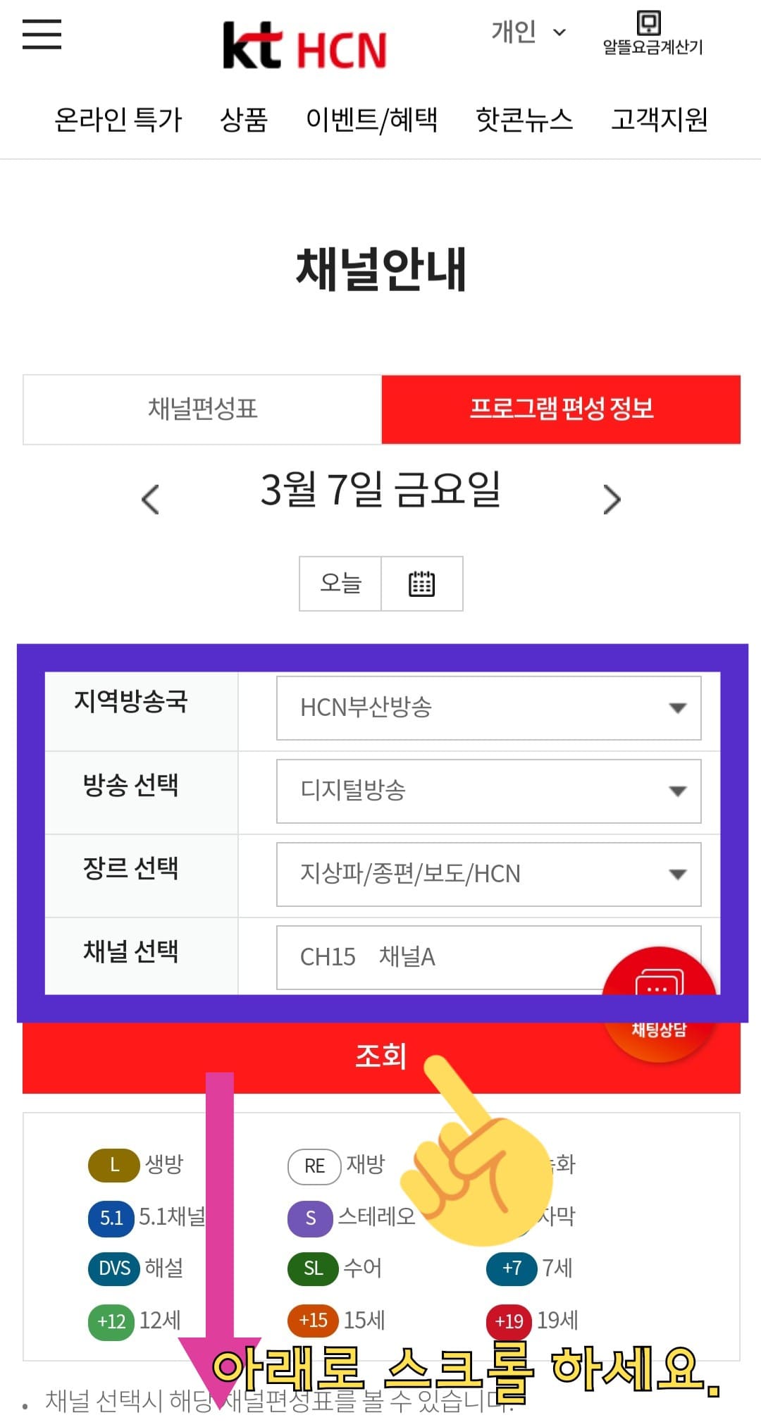 KT-HCN-부산방송-채널번호-및-편성표-확인-방법-안내-그러면-자동으로-해당-채널의-프로그램-편성-정보가-표시되며,-아래로-스크롤을-내립니다.