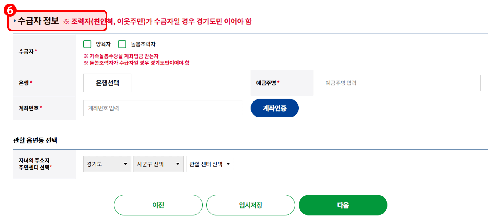 경기도 가족돌봄수당 수급자 정보 입력 화면