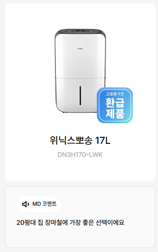 위닉스 제습기 비교 분석 및 추천 (+후기, AS 신청방법)
