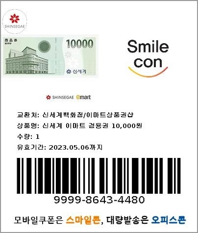 모바일-신세계상품권