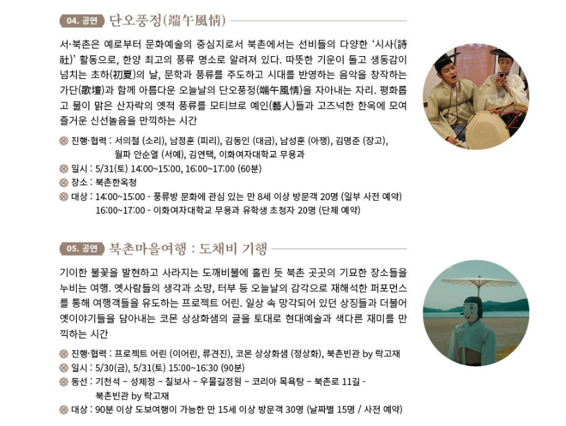 2025 공공한옥 밤마실 고즈넉한 한옥