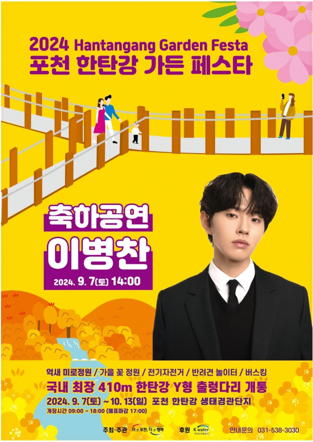 가든 페스타