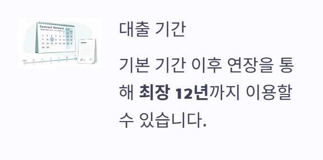 신생아 특례 대출 조건