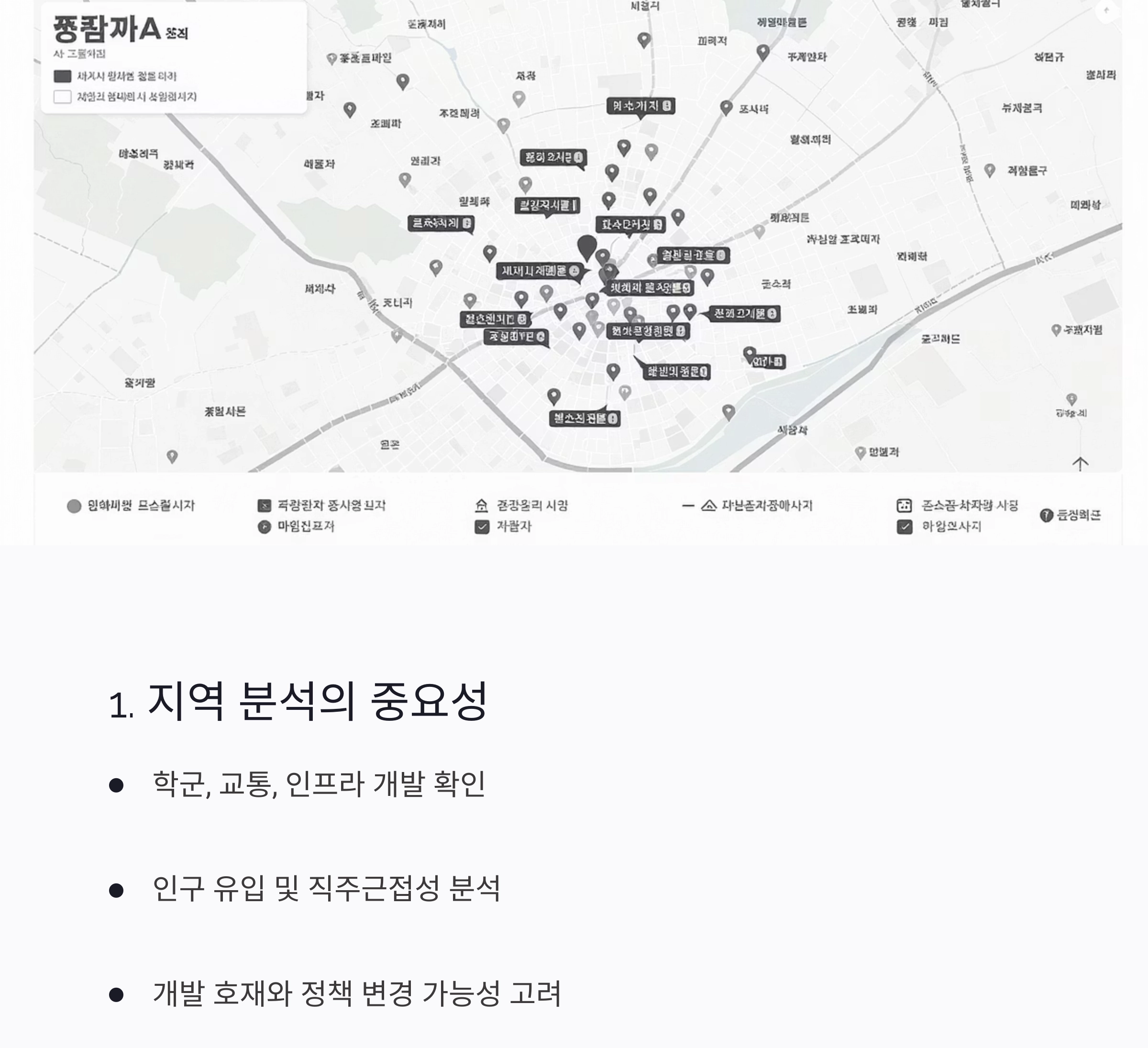 부동산 투자 전에 반드시 알아야 할 7가지 핵심 포인트