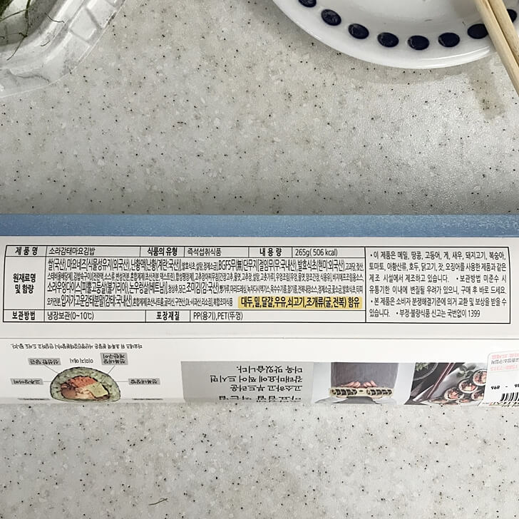 편스토랑 완도전복감태김밥 솔직후기13