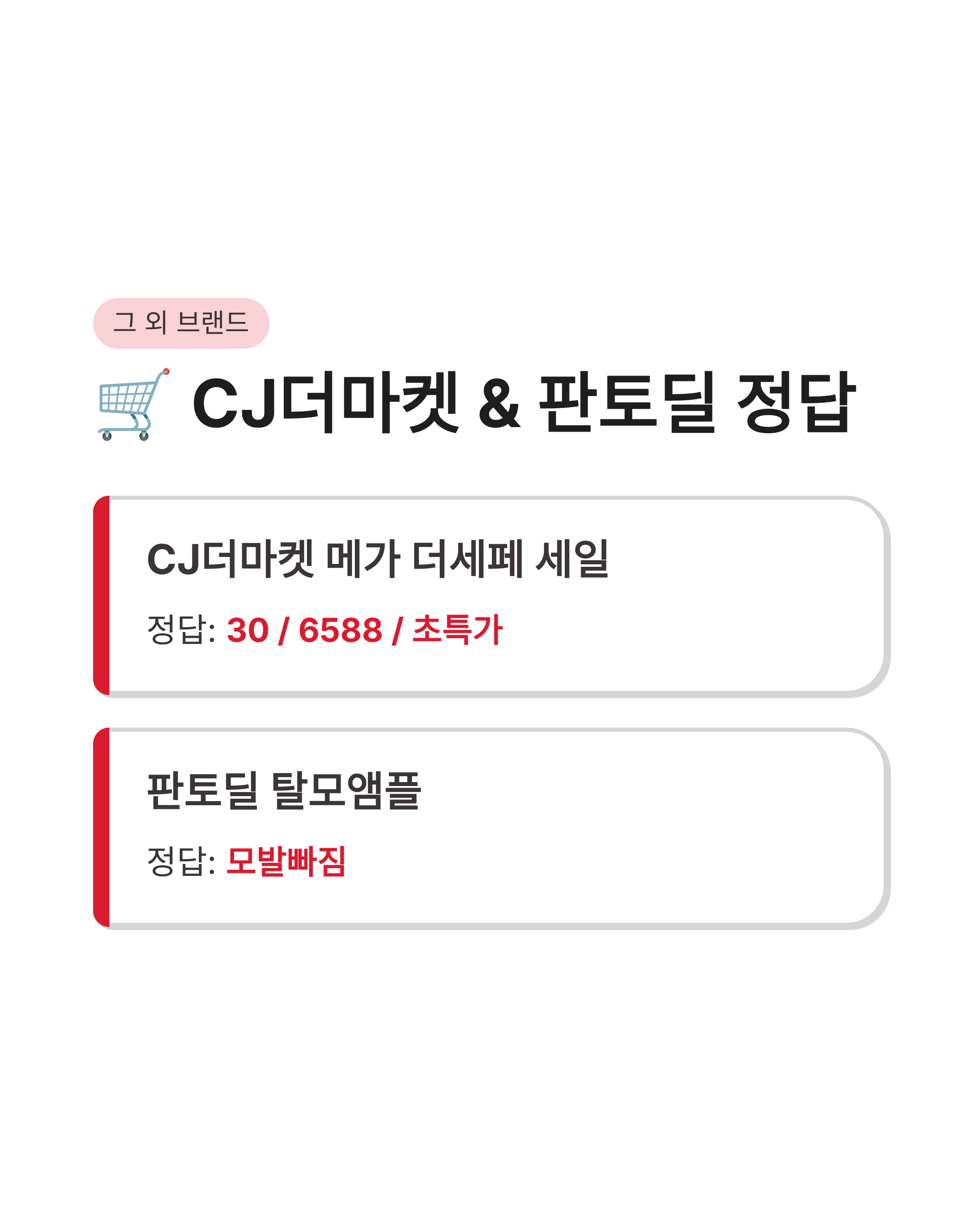 8월 25일 캐시워크퀴즈정답 완벽정리!!돈버는퀴즈 모음