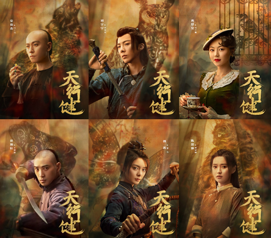 중드 천행건 OTT 등장인물