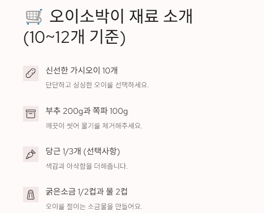 오이소박이 담그는 법: 황금레시피 공개