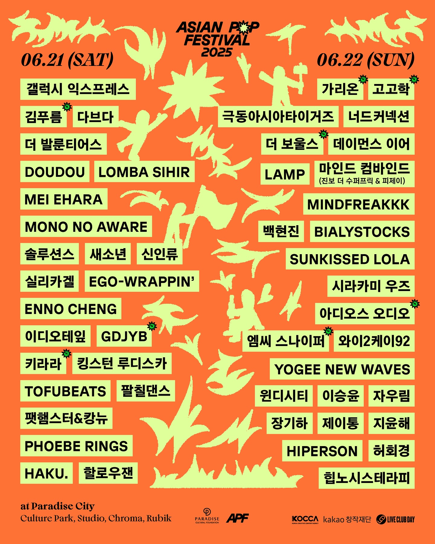 2025 아시안 팝 페스티벌