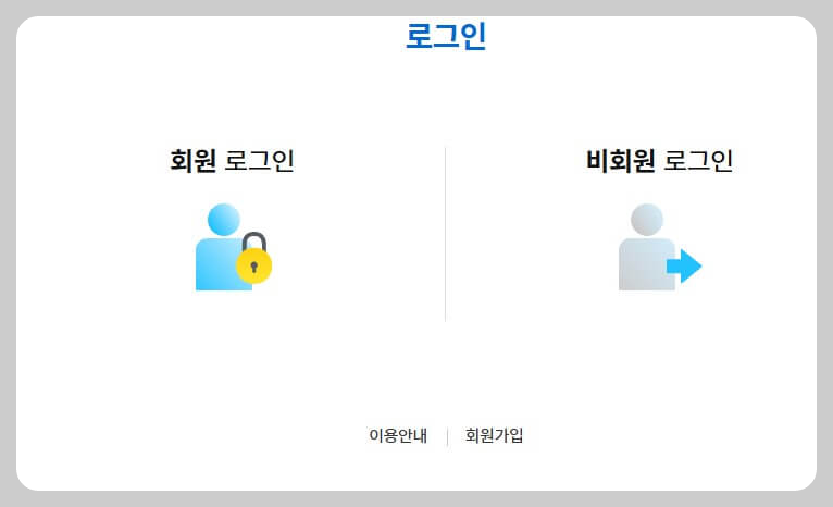 위택스 로그인하기