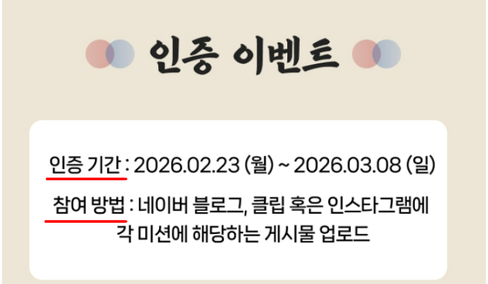 2026 3.1런 이벤트 인증기간 안내