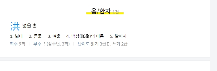 한자 검색 결과 확인