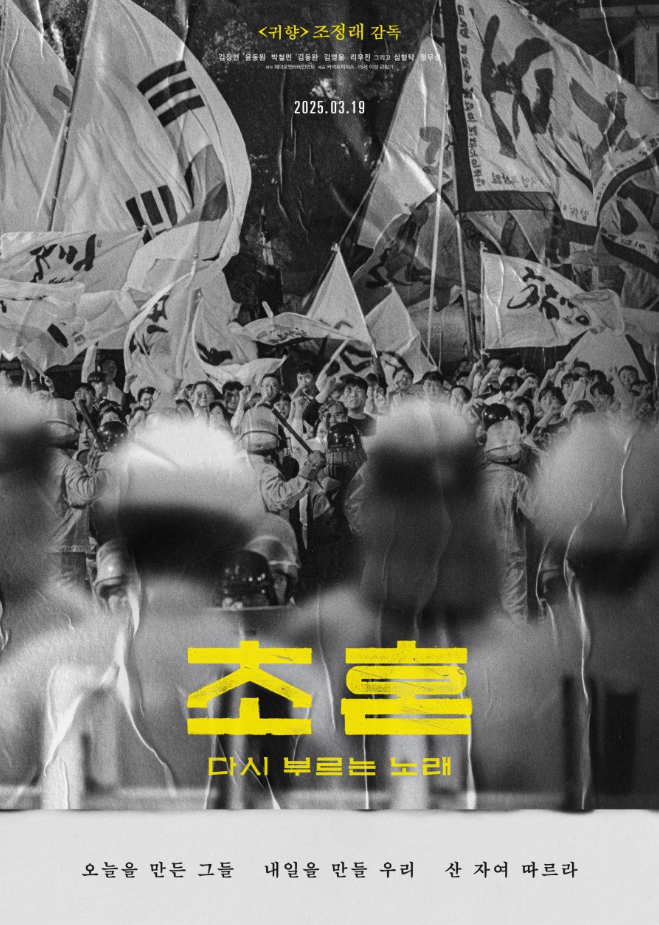 초혼, 다시 부르는 노래 포스터