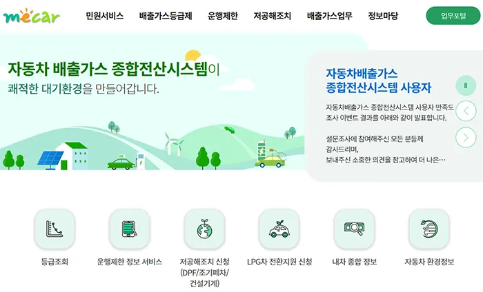 자동차 배출가스 종합전산시스템 홈페이지