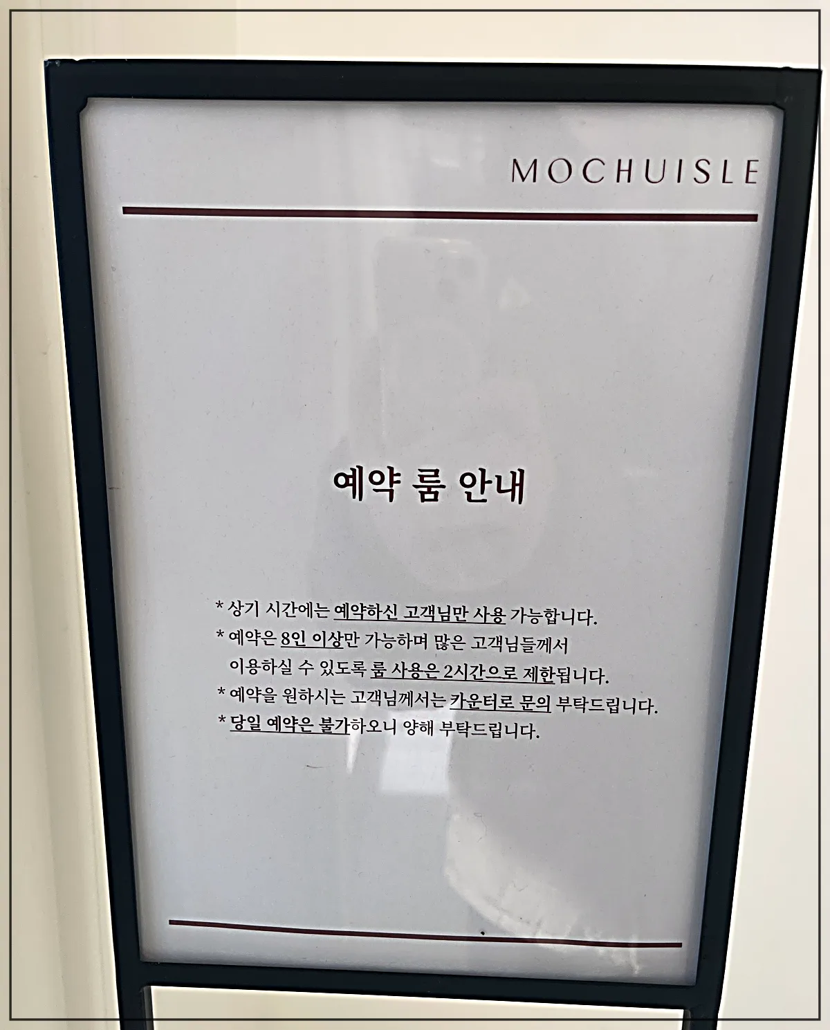 모쿠슈라-예약룸