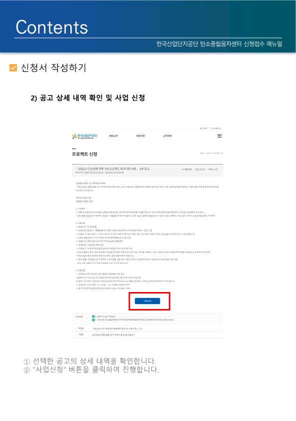 공고 상세내역 확인