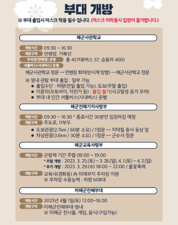 2023-진해군항제-부대개방-행사-내용