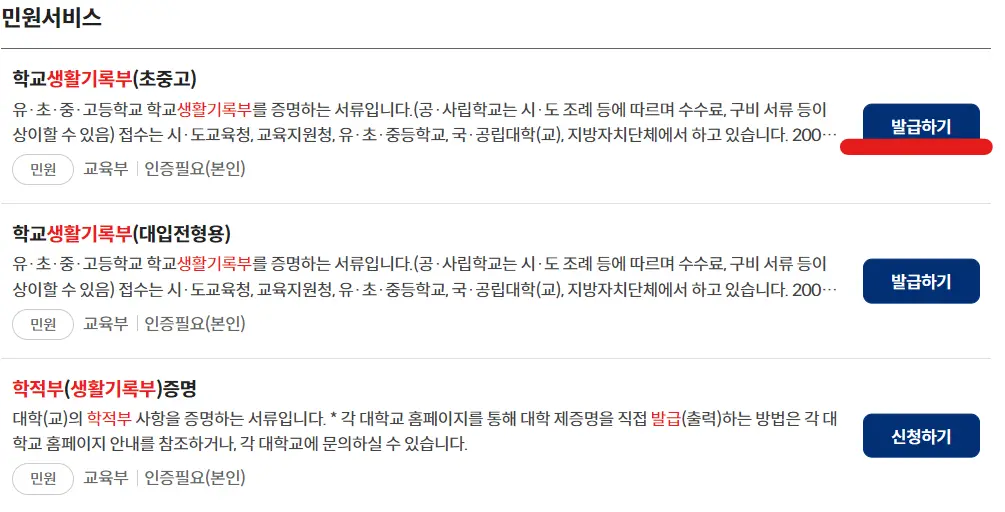 학교생활기록부(초중고)