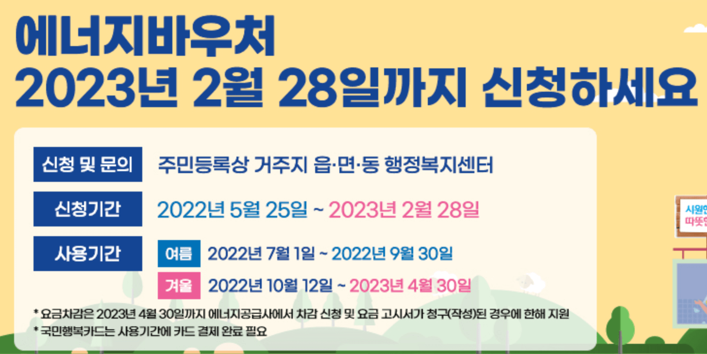 에너지 바우처