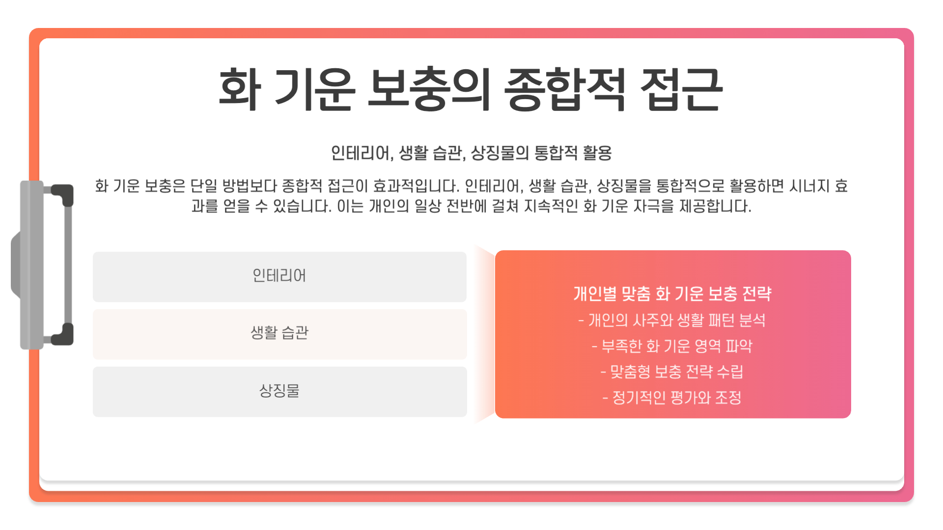 화(火) 기운이 부족할 때