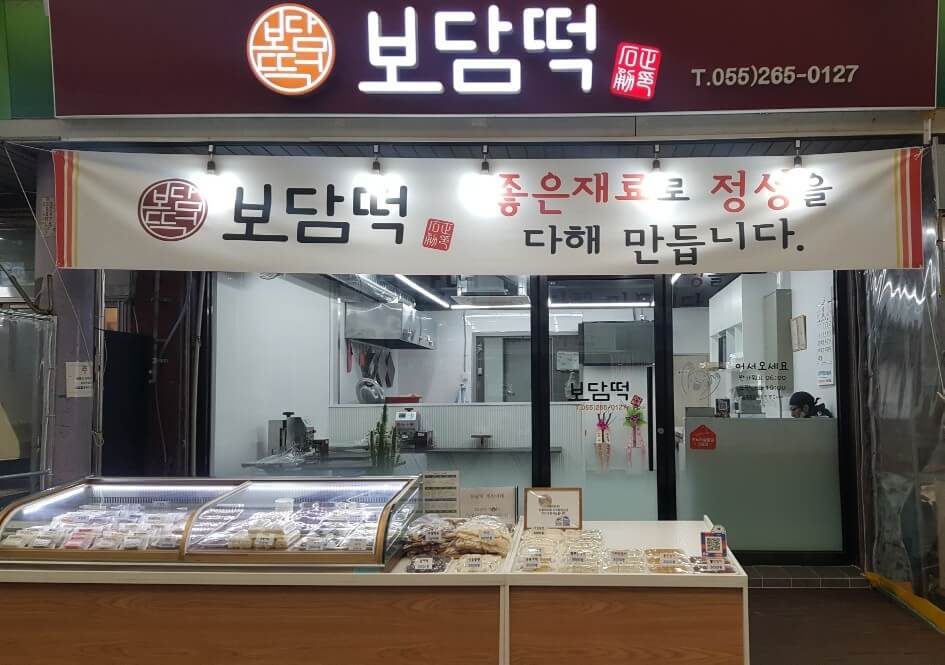 생방송오늘저녁 창원 도계부부시장 떡집