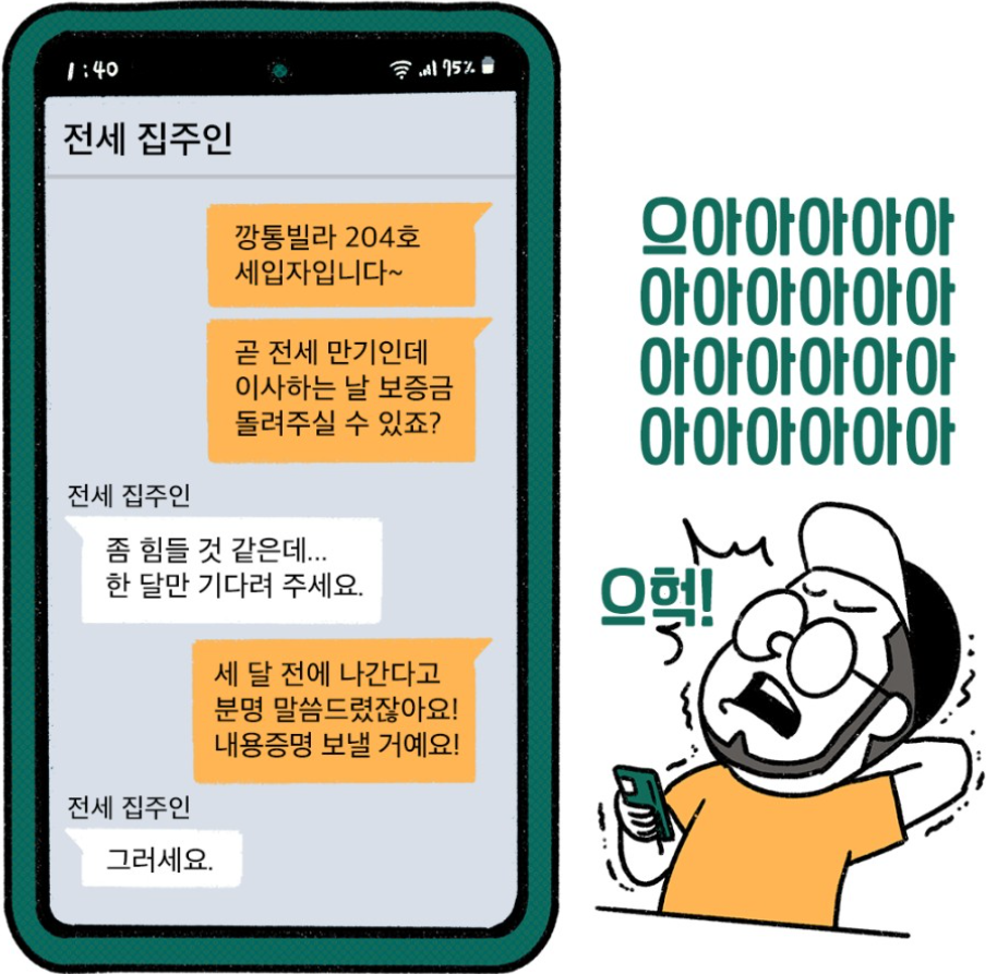전세피해 사기 사례