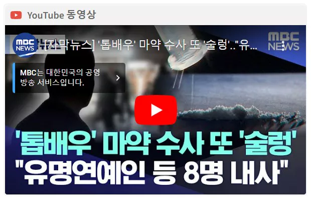 40대 유명배우 수사