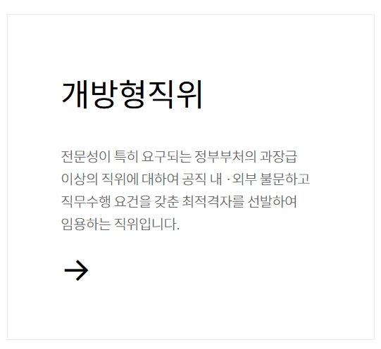 국민추천제 인사혁신처 홈페이지(정부 장차관 추천)